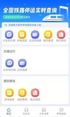 星空智慧城市手机版  v1.0.1图3