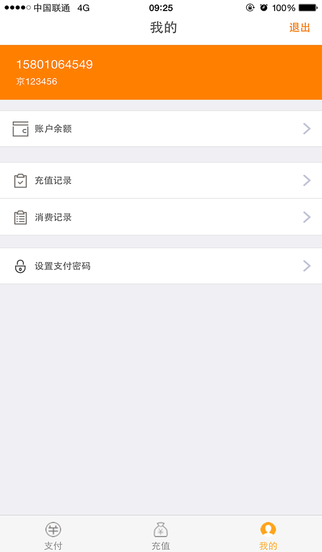 加油钱包  v2.0图5