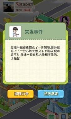 小游戏逆转人生钞票不减反增