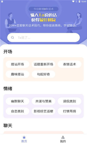 恋小帮聊天最新版  v1.0.0图1