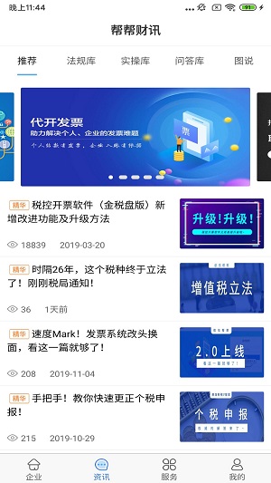 航天信息开票软件官网2023版  v5.0.3图3