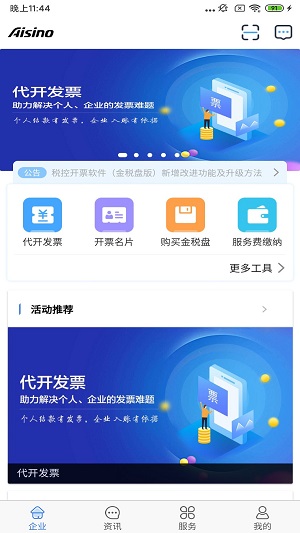 航天信息开票软件官网2023版