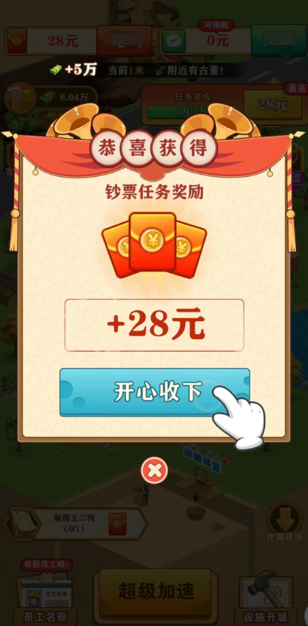 挖宝成首富赚钱版