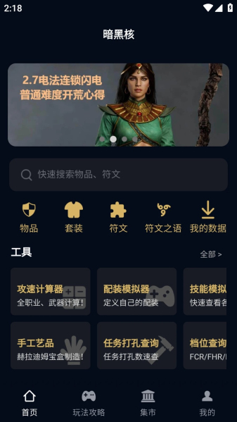 暗黑核的市集  v4.0.0图2