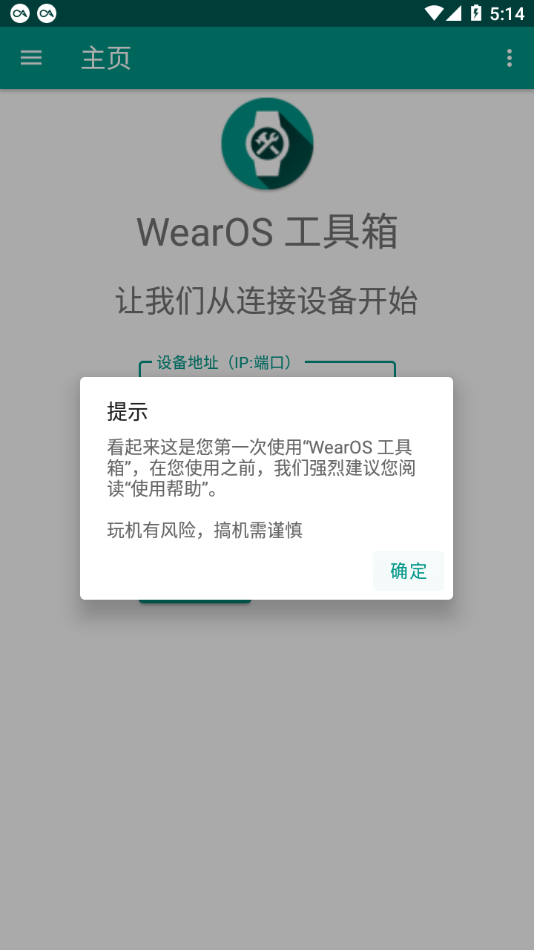 wearos工具箱手机版下载官网  v1.0.0图1