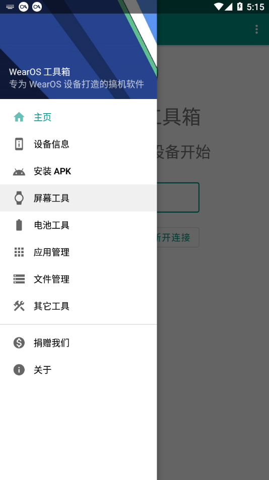 wearos工具箱apk  v1.0.0图3