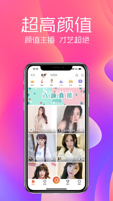 六颜直播2024  v2.2.2图2