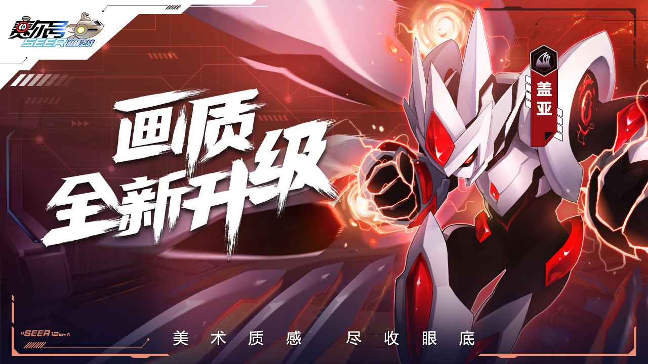 赛尔号巅峰之战游戏  v1.1.1图4