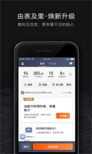 滴滴自动接单神器最新版下载  v6.0.8图2