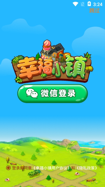 幸福小镇最新版  v1.0.0图3