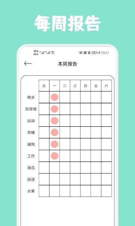 喝水时间记录  v1.1图1