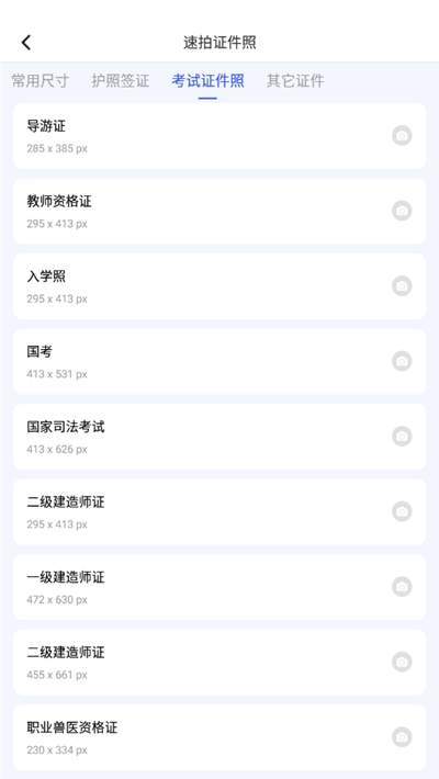 速拍证件照  v4.3.2图1