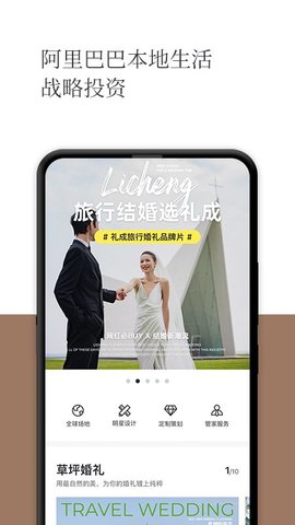 礼成旅行婚礼（LiCheng）  v7.3.40图2