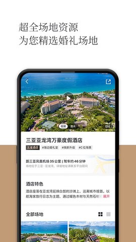 礼成旅行婚礼（LiCheng）