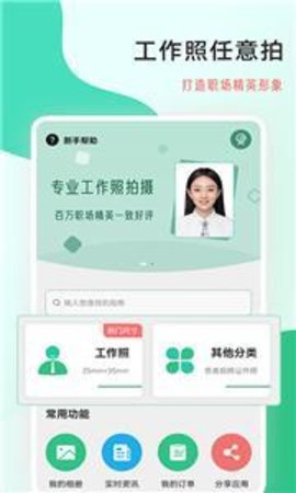 标准工作照  v2.0.6图1