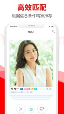 悦缘婚恋2024  v1.6.8图3