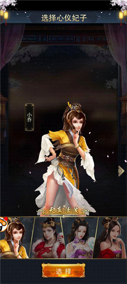 三国后宫传免费  v3.1图2