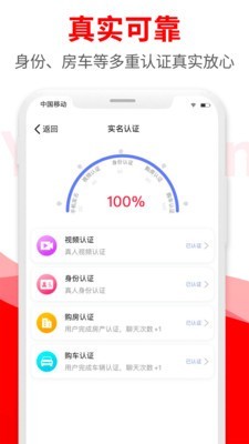 悦缘婚恋2024  v1.6.8图1