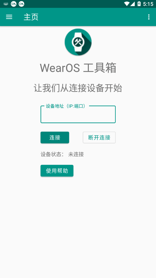 wearos工具箱apk