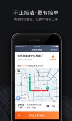 滴滴自动接单神器最新版下载  v6.0.8图1