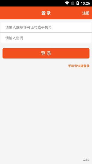 新商盟订烟官方登录  v6.2.1图1