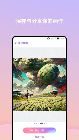 AI画星球（AIArte）  v1.0.0.2图3