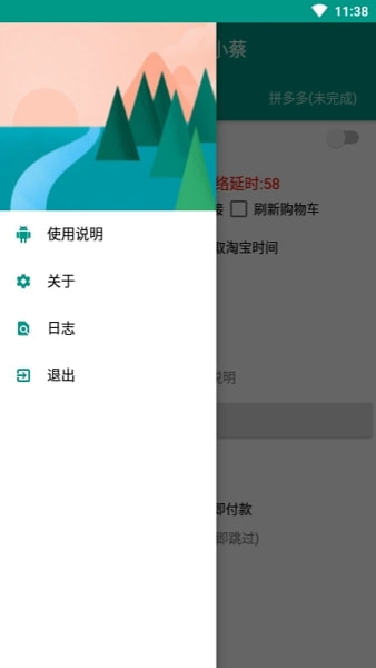 京东抢购秒杀神器app手机版下载安装