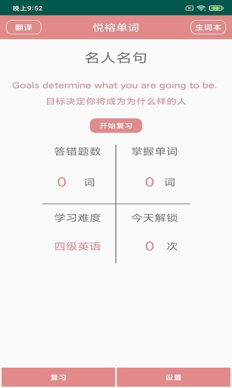 悦榕单词  v1.0.0图3