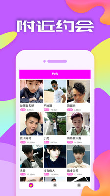 附近约会手机版app
