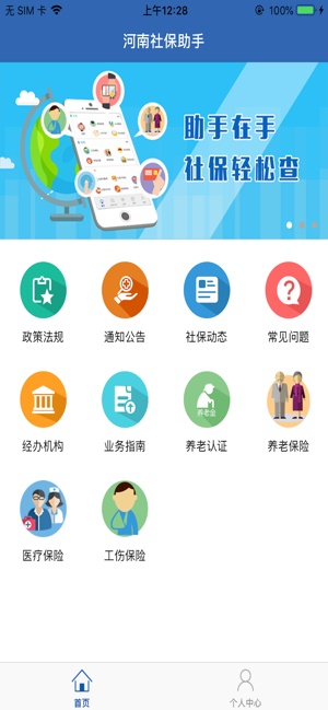 河南社保免费版  v1.0.6图2