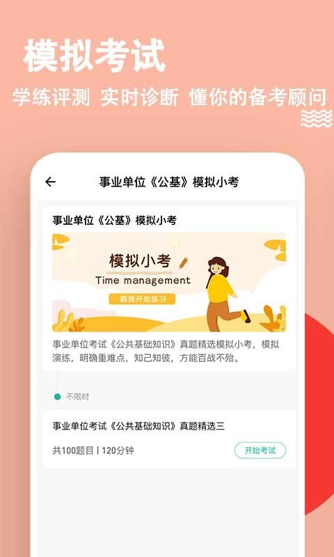 事业单位练题狗  v3.0.0图3