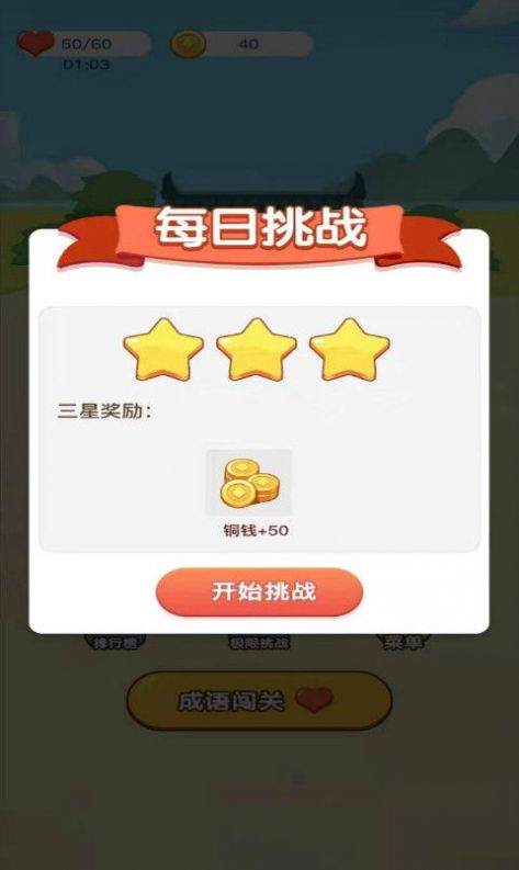 成语爱科普红包版  v2.4.2图2