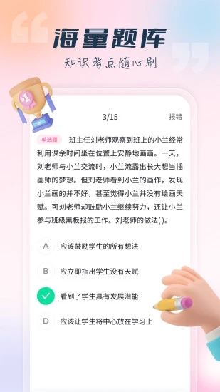 言鸟教师  v1.0图2