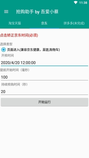 京东抢购秒杀神器下载  v7.0.4-1图3