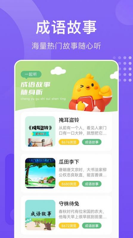 人人成语达人  v1.2图1