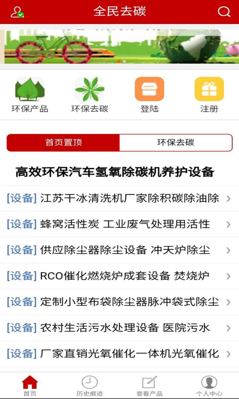 全民去碳  v1.0.0图2