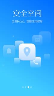 LBE安全大师免root版  v6.1.2562图2