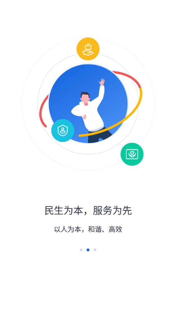 20210901河北人社app认证  v9.2.26图1