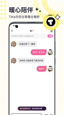 TiKa陪玩软件app  v1.1.0图1