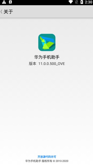 华为手机助手HiSuite最新版  v11.0图1