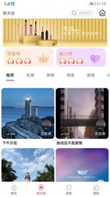 无聊交友手机版下载  v2.1.6图4