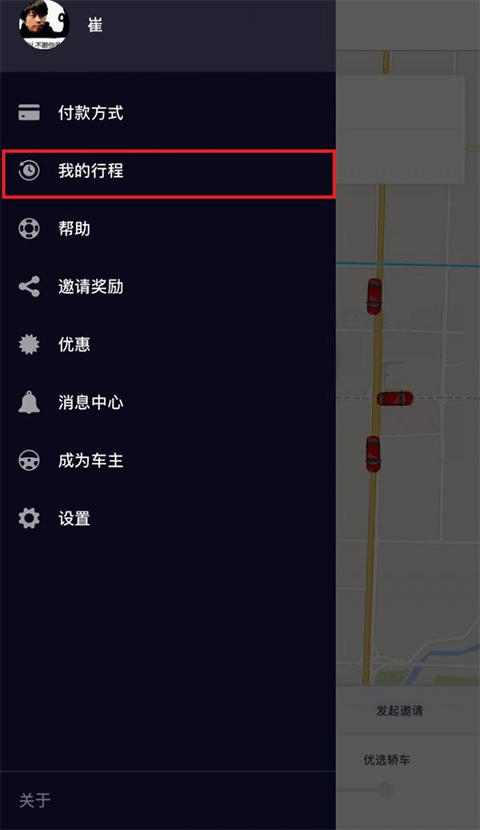 Uber优步最新版  v4.265.10005图2