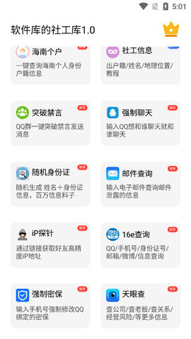 社工猎魔查询系统QQ  v4.21图2