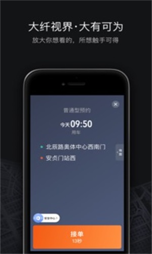 滴滴自动接单神器下载  v6.0.8图3