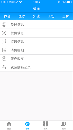 龙江人社养老认证app下载官网  v6.7图2