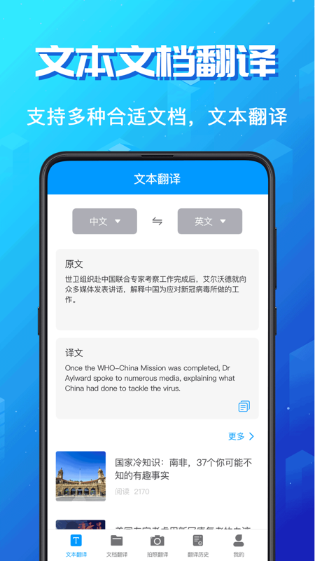 出国语音翻译官  v3.1.4图1