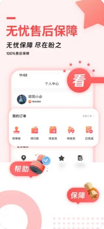 盼之平台下载苹果  v2.4.8图2