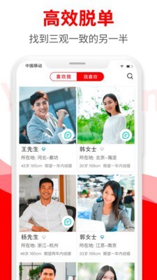 悦缘婚恋免费版下载  v1.6.8图4