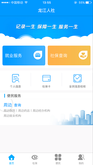 龙江人社养老认证app下载官网  v6.7图3