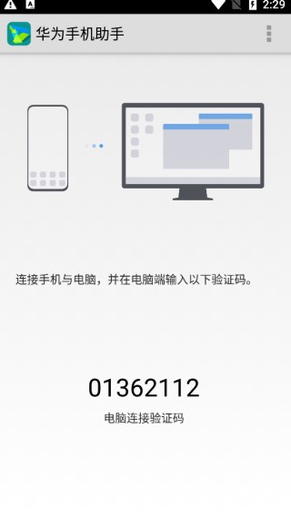 华为手机助手HiSuite最新版  v11.0图2